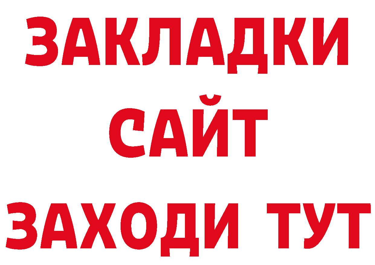 Бутират оксибутират ТОР нарко площадка кракен Балтийск